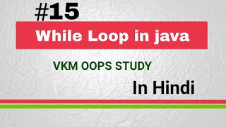 java tutorial | while loop in java | java tutorial for beginners in hindi | java tutorial in hindi