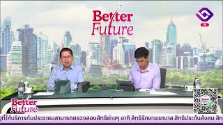 ตอบปัญหาสุขภาพในรายการ BETTER FUTURE วันอาทิตย์ที่ 12 ม.ค. 68