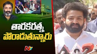 తారకరత్న క్రిటికల్ కండిషన్ నుంచి బయటపడ్డారని చెప్పలేం : Jr. NTR | Ntv