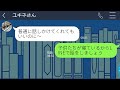 【line】家族4人で行くtdl旅行に勝手に便乗し交通費の割り勘を拒否するママ友「貧乏だから許してw」→現地で浮かれる非常識女を置き去りにして帰ってやった結果ww【スカッとする話】【総集編】