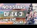 【明日方舟/Arknights】[OF-EX-3] - Low End Squad - Arknights Strategy