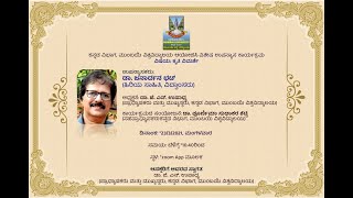 ಕೃತಿ ವಿಮರ್ಶೆ - ಡಾ. ಜನಾರ್ದನ ಭಟ್