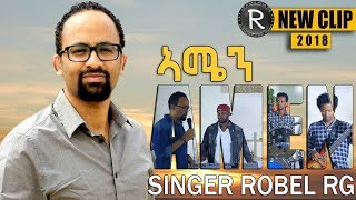 Robel RG 2018  ||AMEN- ኣሜን|| New Amazing VideoClip Mezmur2018