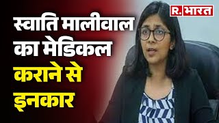 Swati Maliwal News: स्वाति मालीवाल का मेडिकल कराने से इनकार | R Bharat