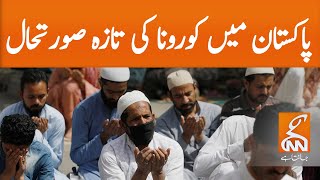 Coronavirus latest situation in Pakistan | Updates | GNN | 10 May 2020