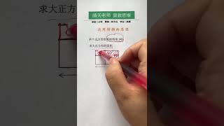 12岁中国孩子学习的数学思维。割补法思维。