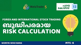 ബുദ്ധിപരമായ Risk calculation എങ്ങനെ ചെയ്യാം  MT5 App-6 . Part- 13