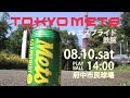 tokyo mets pv ver.05