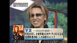 YOSHIKI ズバリ言うわよ！SP出演時映像　YOSHIKI XJAPAN 細木数子　滝沢秀明　くりぃむしちゅー　上田晋也　有田哲平　小室哲哉　タッキー