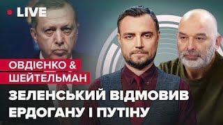 СТРІМ: Наступні цілі в Криму / Невдалий шантаж із ЗАЕС | Овдієнко \u0026 Шейтельман LIVE