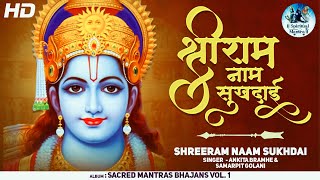 राम नाम सुखदाई भजन करो भाई ये जीवन दो दिन का (Ram Naam Sukhdai Bhajan Karo Bhai Ye Jeevan Do Din Ka)