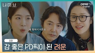 오디션 탈락한 려운, 유튜버 데뷔 제안 | EP.8 | 나미브🏝️