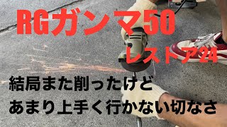 RGガンマ50レストア24後回しにしていた自作シャフトネジ、何とかする　SUZUKI RGγ50 bike restore 24