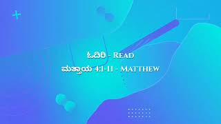 07-08-2024 | 5-ನಿಮಿಷದ ದಿನಕ್ಕೊಂದು ಎಚ್ಚರಿಕೆ | By Bro. Elisha Mullur | #Walking_as_Jesus_Walked #WAJW