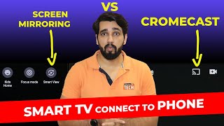 Screen Mirroring Vs Chromecast: 🔥🔥🔥What is the differences in these? Smart TV Connect to Phone