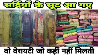 tripat textile की धमाकेदार collection.. Designer suits/ Ludhiana wholesale market