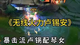 这不是秘书冲拳吗？英雄联盟 无限火力 lol