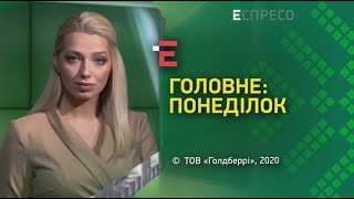 Верховна Рада: Закон про ОРДЛО та Закон про медіа | Головне: понеділок