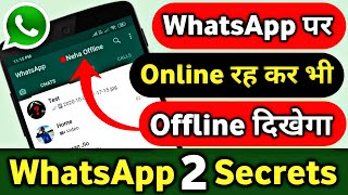 WhatsApp पर Online रह कर भी Offline दिखेगा !! Whatsapp Me Online Hote Hue Bhi Offline Kaise Dikhe