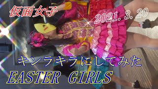 2021 3 20 仮面女子EASTERGIRLS1 1／SHIGA IDOLIZATION PROJECT @ 近江八幡AQUA21