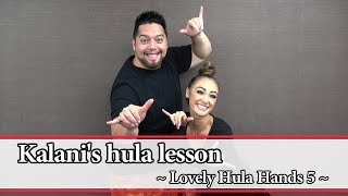 フラミーがお届けするフラレッスン！”Lovely Hula Hands パート⑤ ” _ Hula song “Lovely Hula Hands part 5\