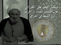 تسجيل خطير لعلي الكوراني حول مقتدى الصدر والوضع في العراق