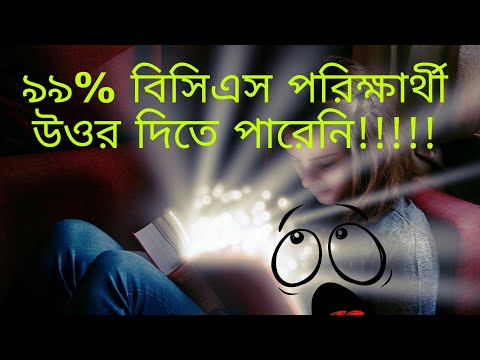 আপনি জানেন কি!!! বিছানায় শুয়ে যারা পড়তে ভালবাসে তাদের কি বলা হয়।। Reward আপনি জানেন কি!!! বিছানায় শুয়ে যারা পড়তে ভালবাসে তাদের কি বলা হয়।। Reward