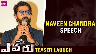 Naveen Chandra Speech at Evaru TEASER Launch | Adivi Sesh | Regina Cassandra | PVP Cinema
