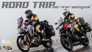 Road Trip เลย-น่าน-เพชรบูรณ์(หมอกเยอะจัง)Bigbikeทริปแรกในชีวิต2130ก.ม/JP Rider/CB500X/Africa Twin