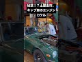 【秘技】土屋圭市、キャブ車 S30Z を熟練の技でエンジンをかける！ #Shorts