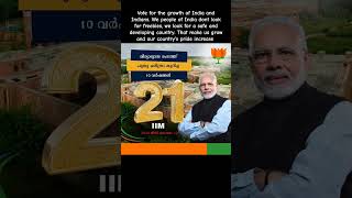 Vote for the growth of India, ഇന്ത്യയുടെ വളർച്ചയ്ക്കും സുരക്ഷയ്ക്കും വേണ്ടി വോട്ട് ചെയ്യുക