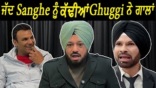 Gurpreet Ghuggi talking about Sangha