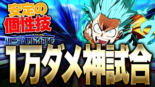 【ヒロアカUR】超火力射撃で1万ダメージ!?赤デクの射撃能力が本当にヤバい!!!【僕のヒーローアカデミア ULTRA RUMBLE】【switch】【PS4PS5】【白金 レオ】