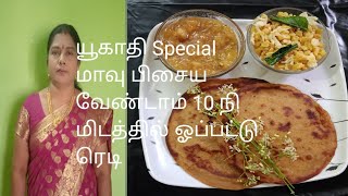 மாவு பிசையாமல் 10 நிமிடத்தில் ஒப்பட்டு ரெடி/ ஒப்பட்டு  இப்படி செய்யயுங்கள் விரும்பி சாப்பிடு வாங்க