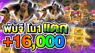 #สล็อตpg สล็อตพับจี ทุนน้อย แตก +16,000 บาท สล็อตเว็บตรง สล็อตวอเล็ต สล็อตแตกดี สุ่มแจกวอเล็ต