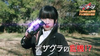 【仮面ライダーギーツ】第23話予告「乖離T：いざ！推しのためなら」