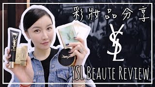 | Karen Julie | YSL Beaute 彩妝品分享 Product Review