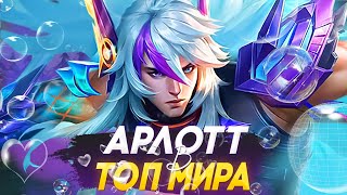 ТОП МИРА АРЛОТТ за СЕЗОН 😍 (ДЕНЬ 3: ТОП 23 СТРАНЫ) - Mobile Legends