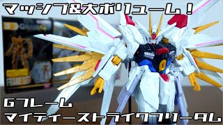 (Massive Arrangement \u0026 Large Volume!) G Frame FA 07 Mighty Strike Freedom Gundam Review