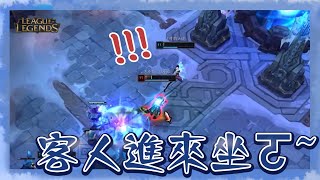 【貓雨遊戲時空】LOL_客人進來坐喔~| #技術不強#開心玩#娛樂台