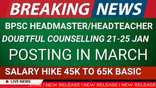 BPSC प्रधानाध्यापक प्रधान शिक्षक doubtful counseling 21-25 Jan| Posting in March Salary Hike 45k-65k