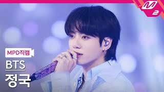 [MPD직캠] 방탄소년단 정국 직캠 4K 'For Youth' (BTS Jung Kook FanCam) | @MCOUNTDOWN_2022.6.16