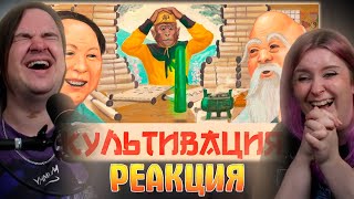 Я поиграл в Amazing Cultivation Simulator, так что вам не придется | РЕАКЦИЯ НА @andrboll |