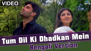 Tum Dil Ki Dhadkan Mein Full Video Song | Bengali Version | Feat : Sunil Shetty, Shilpa Shetty |