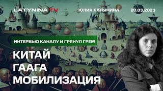 Юлия Латынина. Что меняет Гаага, куда делась колорадская ленточка, справляется ли пропаганда.