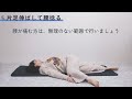 【寝る前7分】睡眠の質を高めてぐっすり熟睡できる寝落ちストレッチ