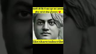 Swami Vivekanand ji ka ye jabab aap ko 1 baar jarur sunna🔥|#facts #new #shorts