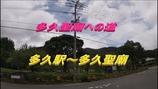 【佐賀県】東奔西走 多久聖廟道中記篇