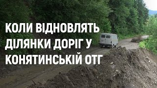 ТЕМА ДНЯ. БУКОВИНА. Наслідки паводку:  коли відновлять аварійні ділянки доріг у Конятинській ОТГ