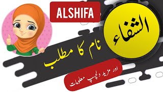 Alshifa name meaning in urdu and English with lucky number | Islamic Baby Girl Name | Ali Bhai